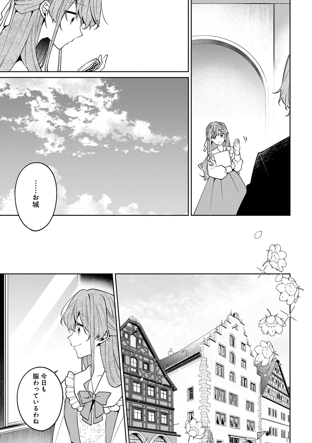 Hitoribocchi no Hana Musume wa Oni no Naka no Ryuu Kishi ni Koi Negau - Chapter 12 - Page 5